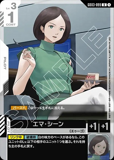 エマ・シーン 【GD03-099U】